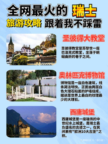 全网最火的瑞士旅游攻略,跟着我不踩雷