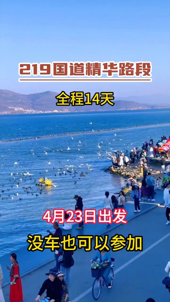 📍国之大道G219最精华风景的旅行攻略！