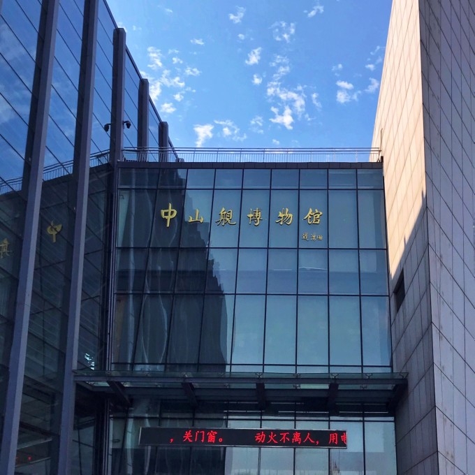 武汉中山舰博物馆坐落于武汉市江夏区金口街的中山舰旅游区核心景区。中山舰旅游区项目总规划面积3.3平方