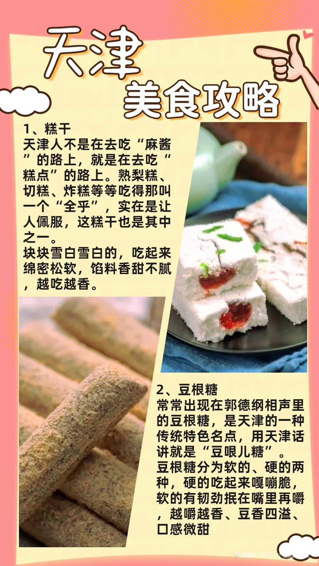 天津美食攻略