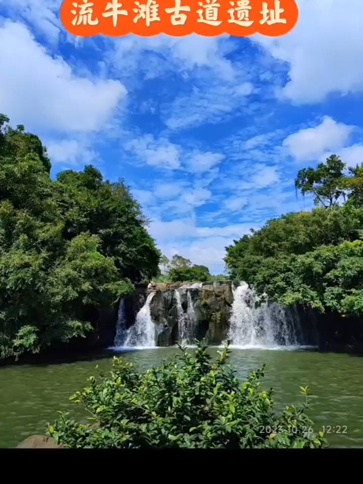 流牛滩古道