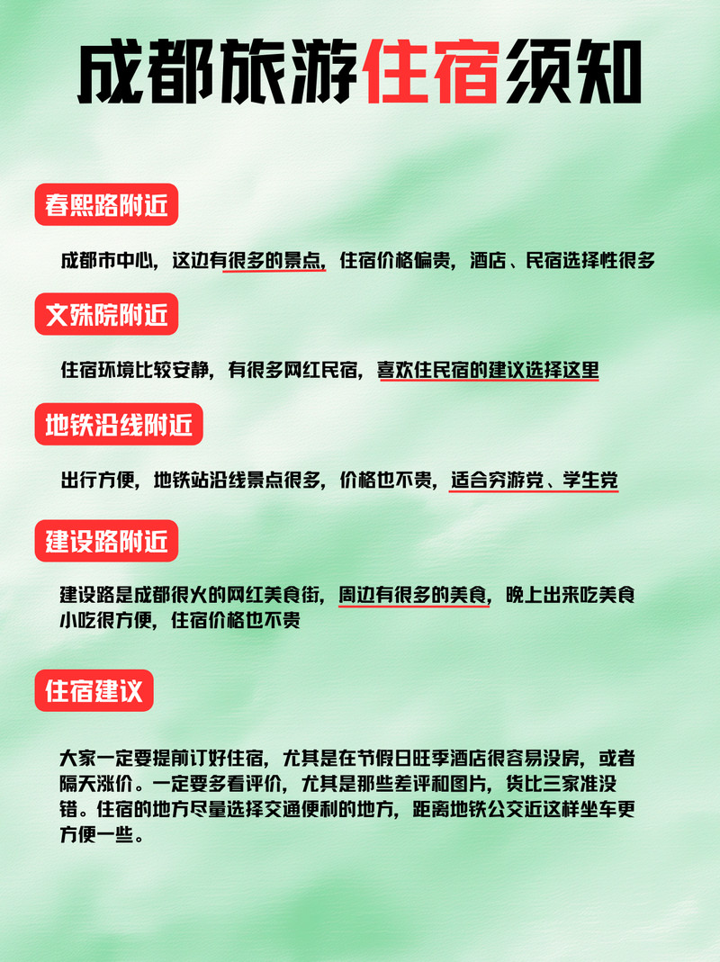 去成都旅游，幸好看了这篇攻略这种