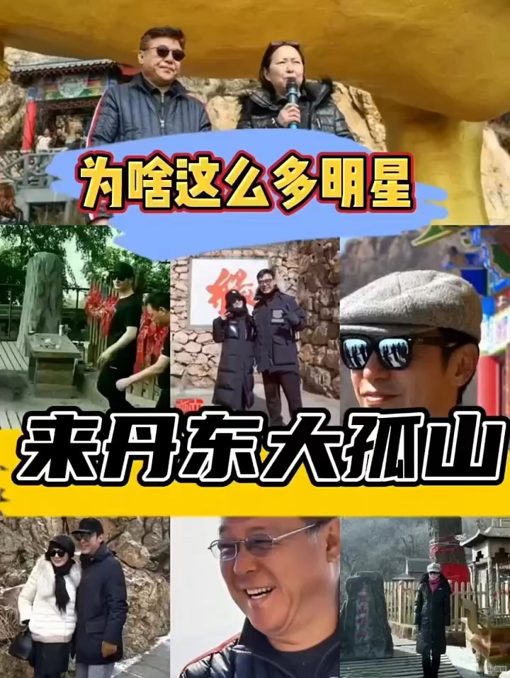 为什么这么多明星来着打卡 #辽宁热门榜 #丹东旅游 #旅拍视频达人榜