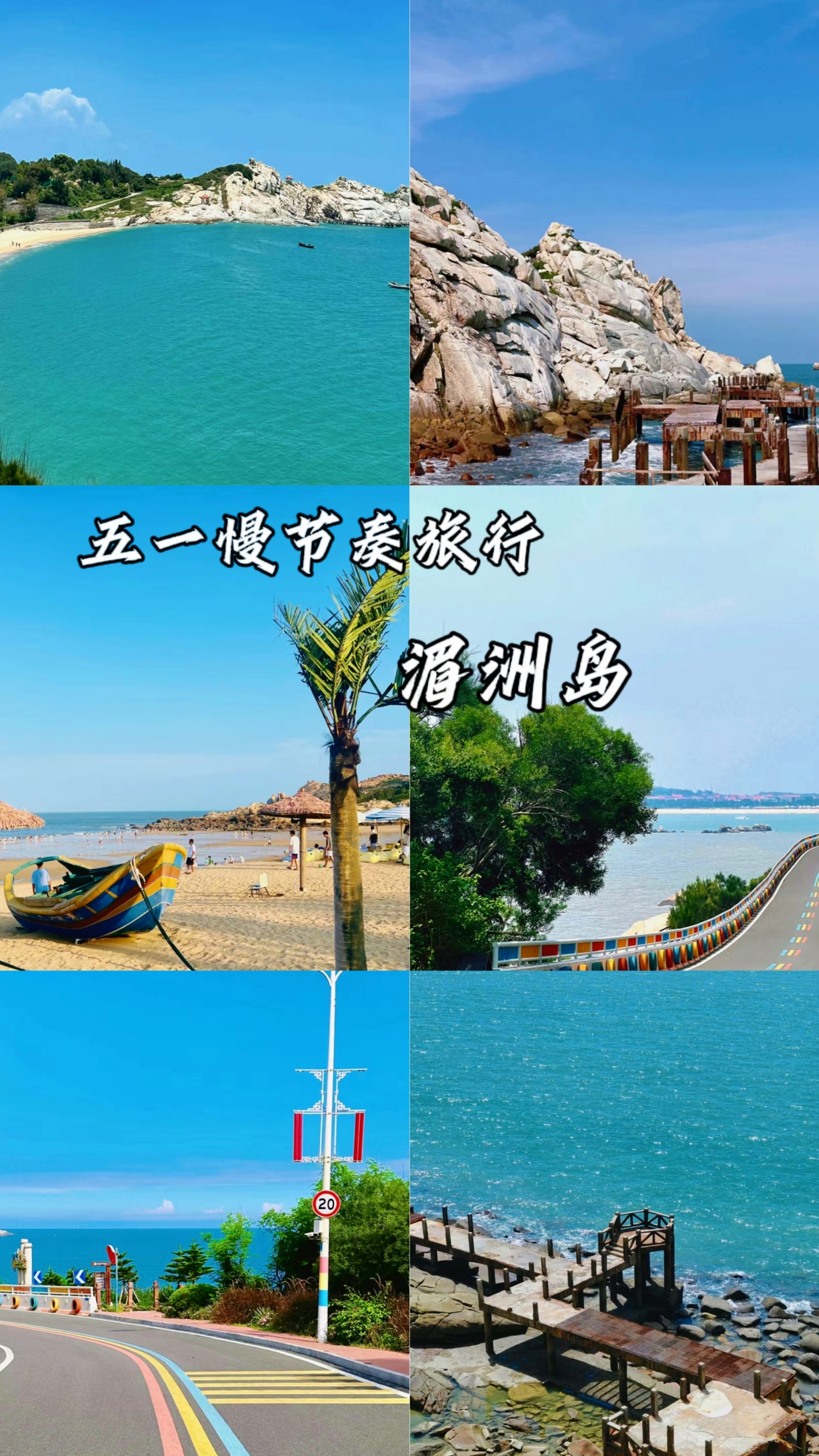 莆田·湄洲岛|中国最美的海岛