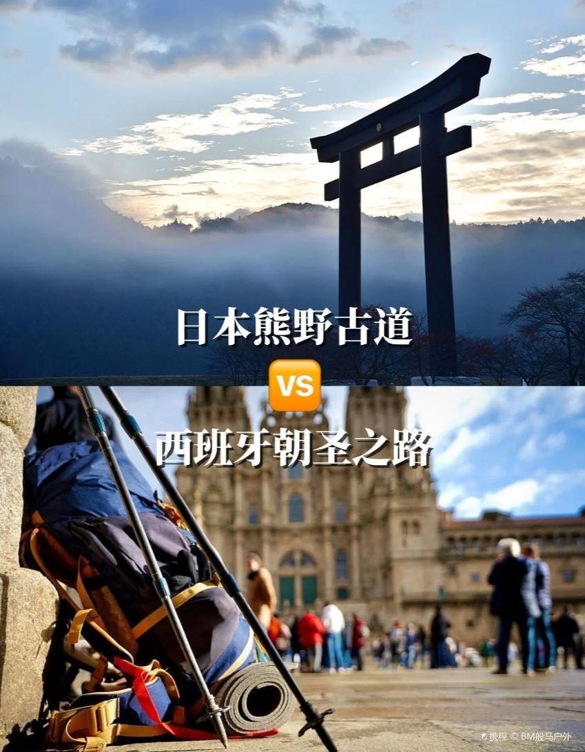 春节去哪徒步？熊野古道🆚西班牙朝圣