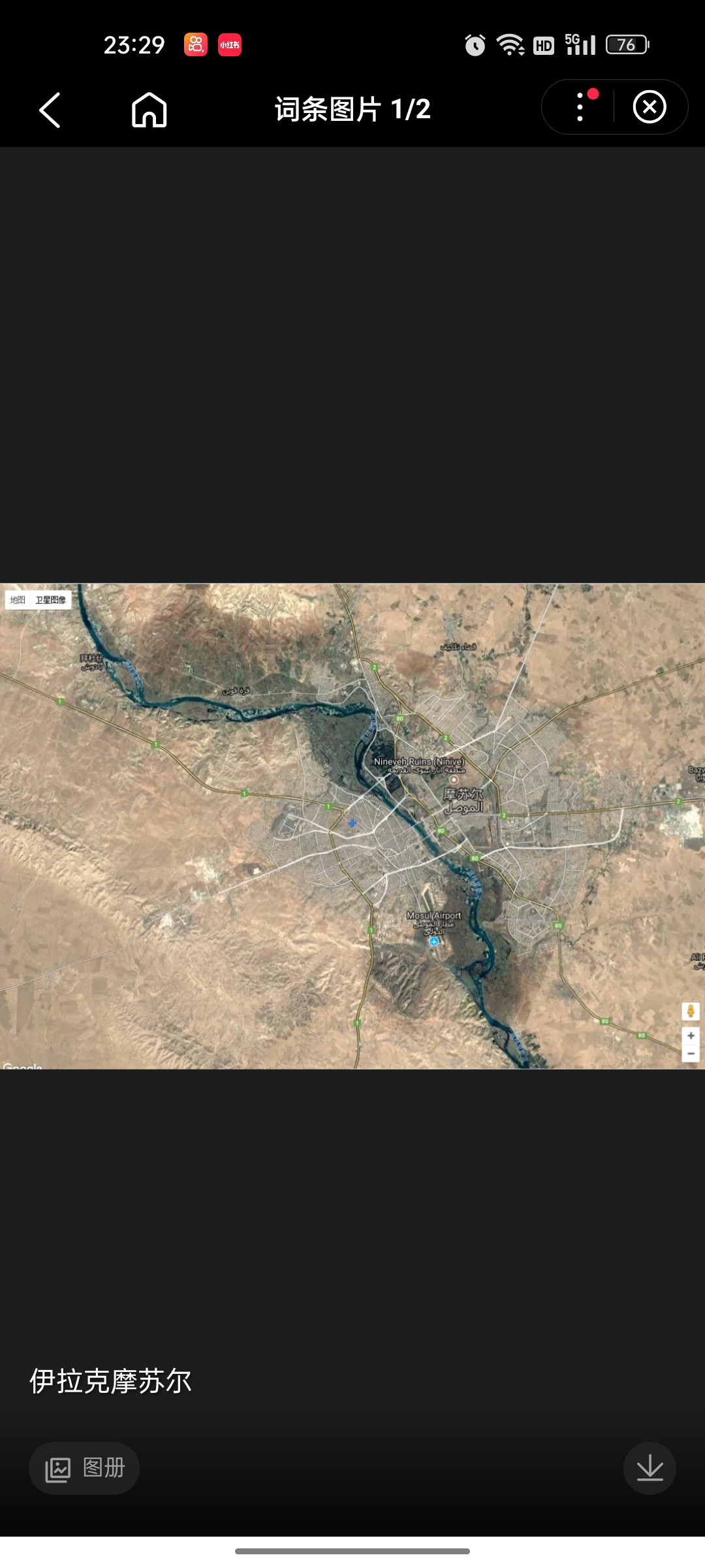摩苏尔，又名“哈德巴”（al-Hadba），尼尼微省首府，伊拉克第二大城市，也是伊北方工业、农业、金