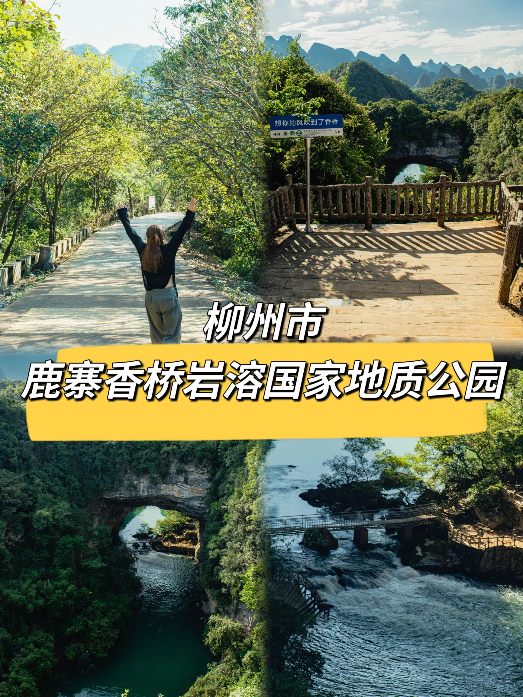 广西香桥岩溶国家地质公园于2005年9月被授予国家地质公园称号，并于2013年9月被评为“中国最美地