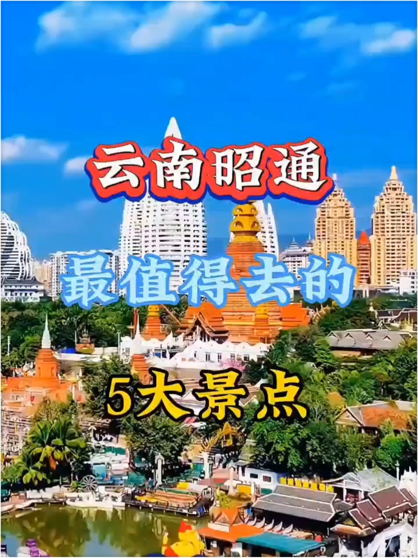 云南昭通最值得去的5大景点你知道吗？