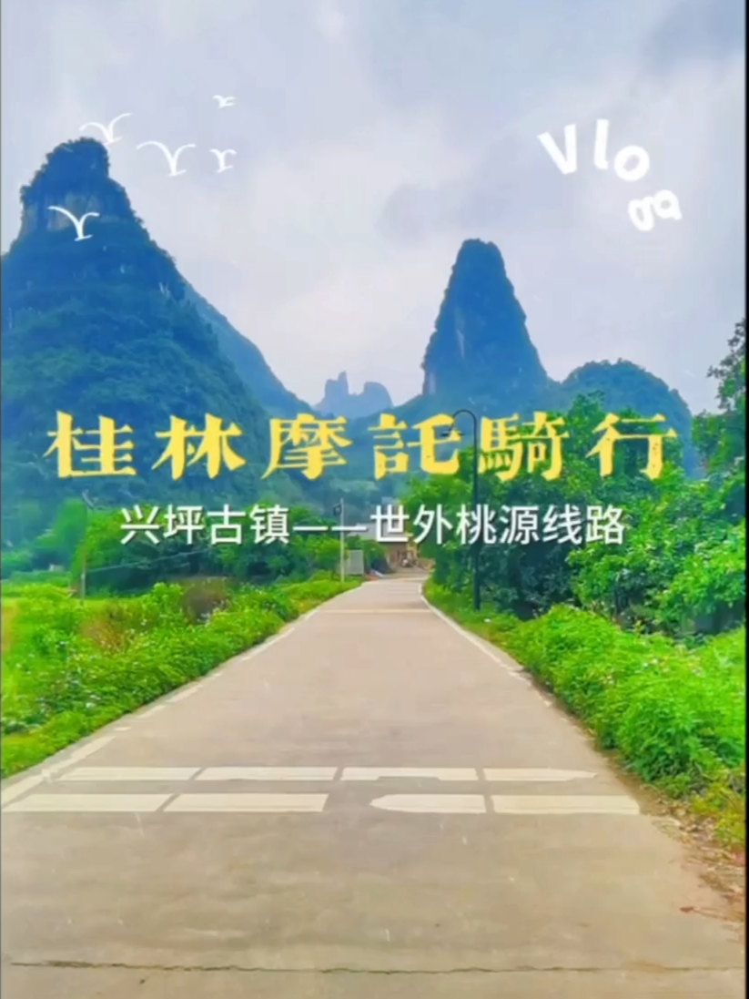 在桂林骑行了一条没有游客的山路！