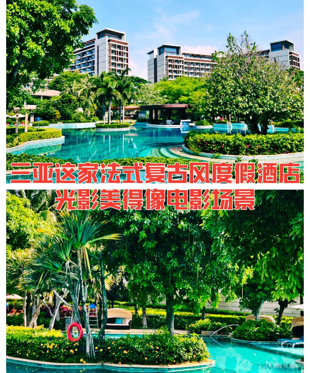 三亚理文索菲特度假酒店图片