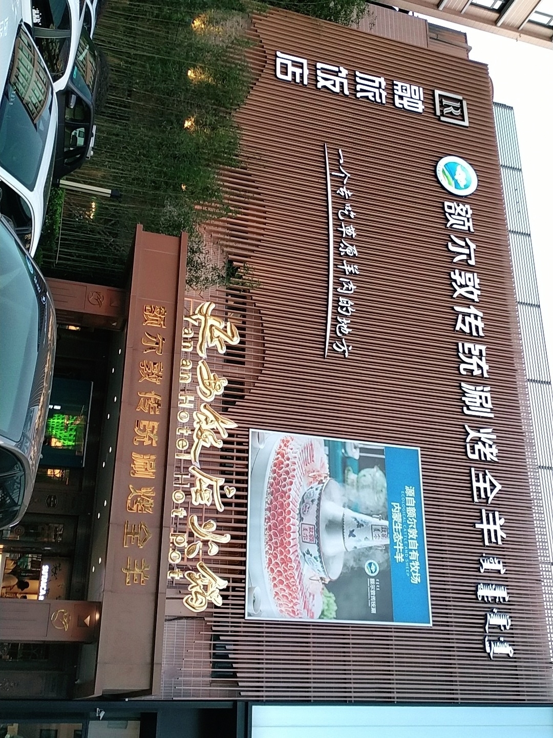 吃货的世界｜上海延安饭店