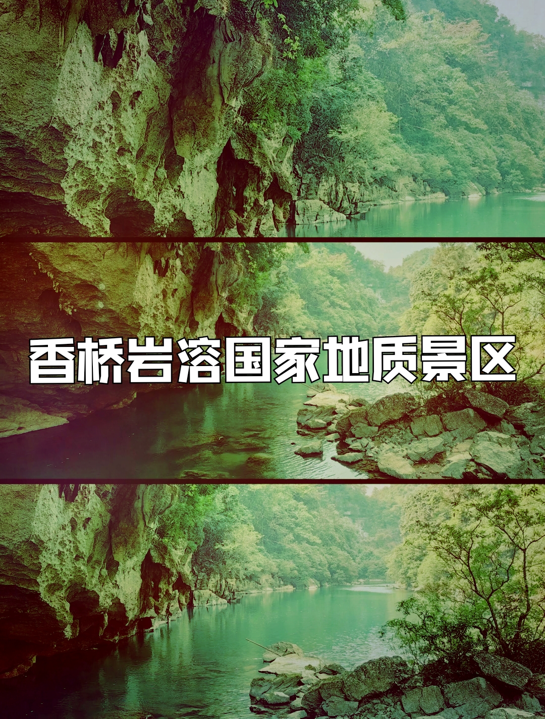 柳州香桥岩溶国家地质公园一日自驾游全攻略
