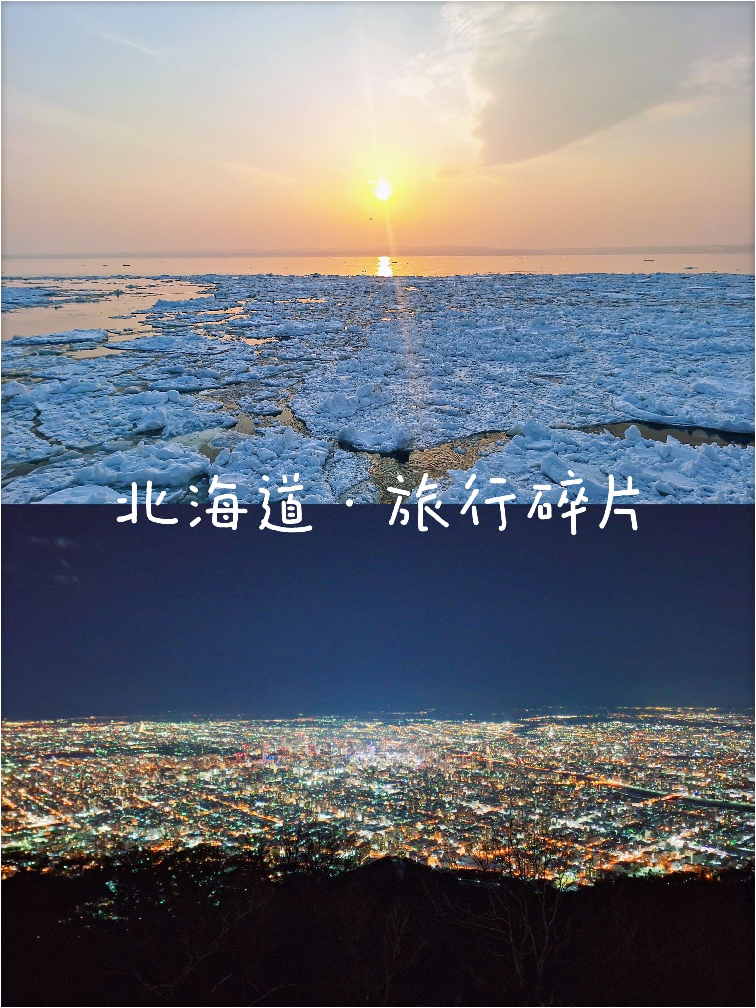 北海道冬日风光集锦