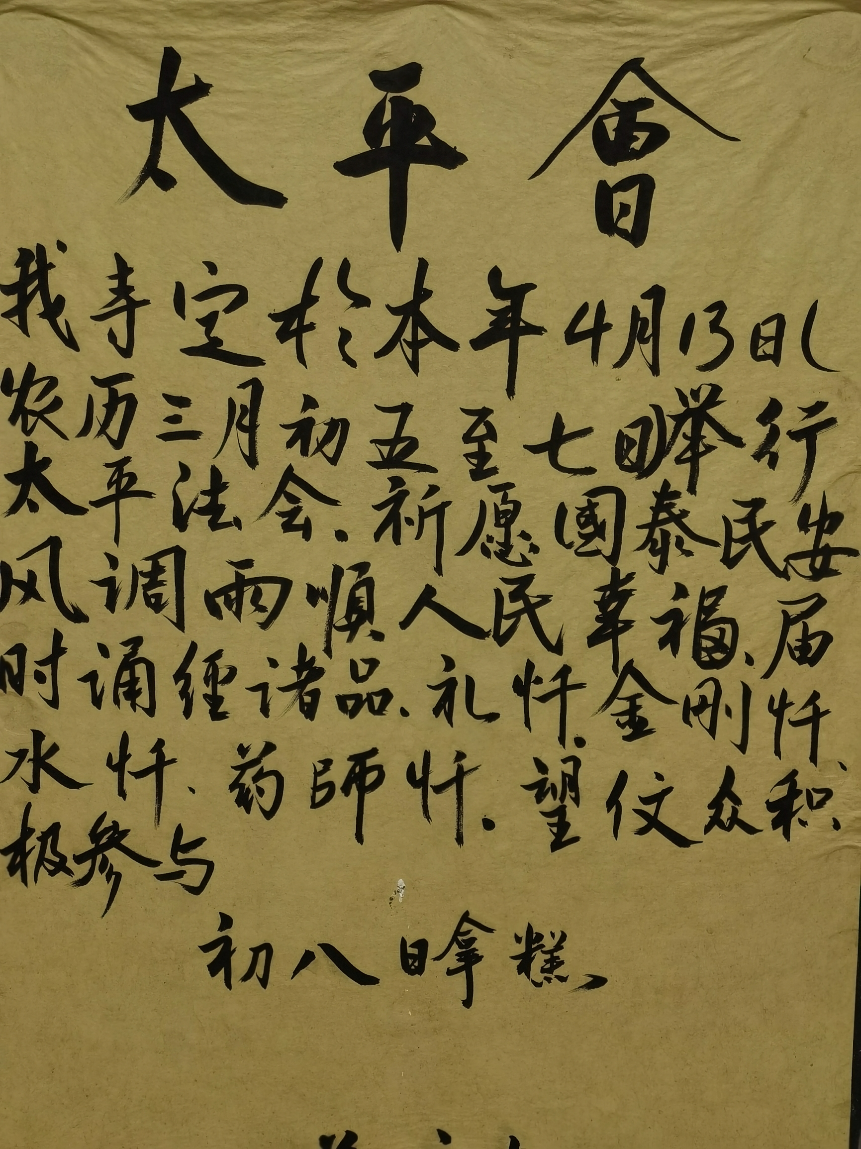 来到异国他乡，没想到在街角遇到一块中文字板，了解了一下，很有意思的太平会文化