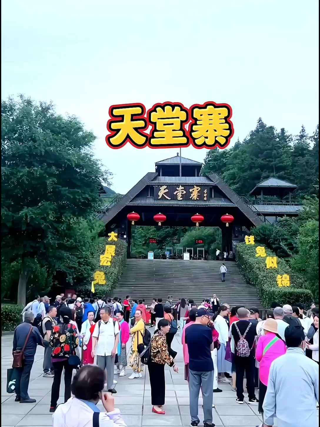 天堂寨风景区