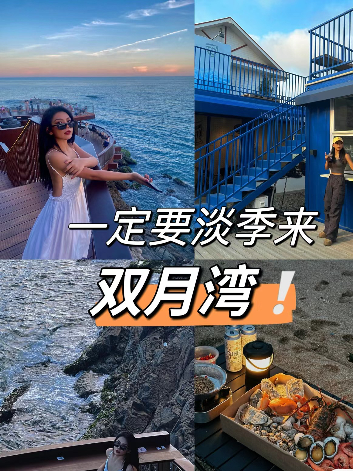 淡季的双月湾美到不像话!!超低物价游玩攻略 淡季来惠州真的太超值啦!双月湾真是个海边度假胜地，只有暑