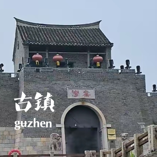 一座具有千年历史的古镇就在《徐州》📸📸