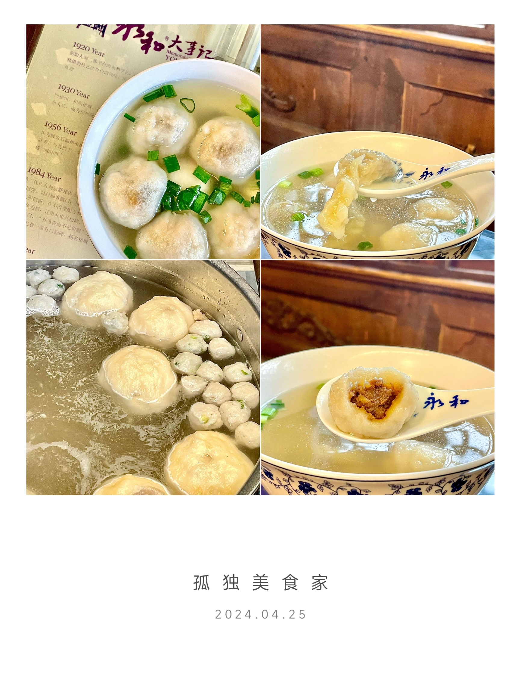 福州永和鱼丸：不仅仅是火锅丸子，更是一场味蕾的盛宴！