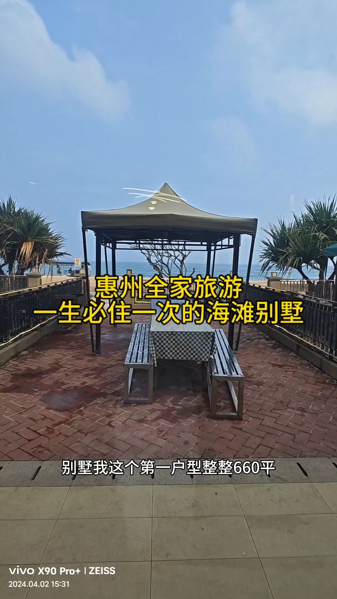 惠州全家旅游一生必住一次的海边别墅