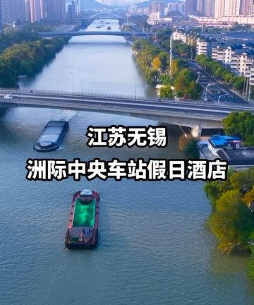 无锡中央车站假日酒店图片