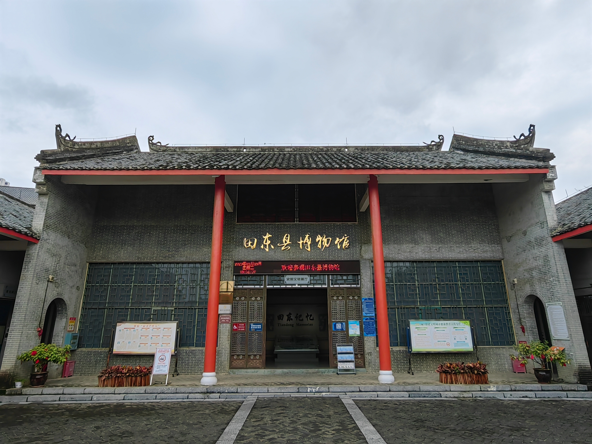 广西田东县博物馆