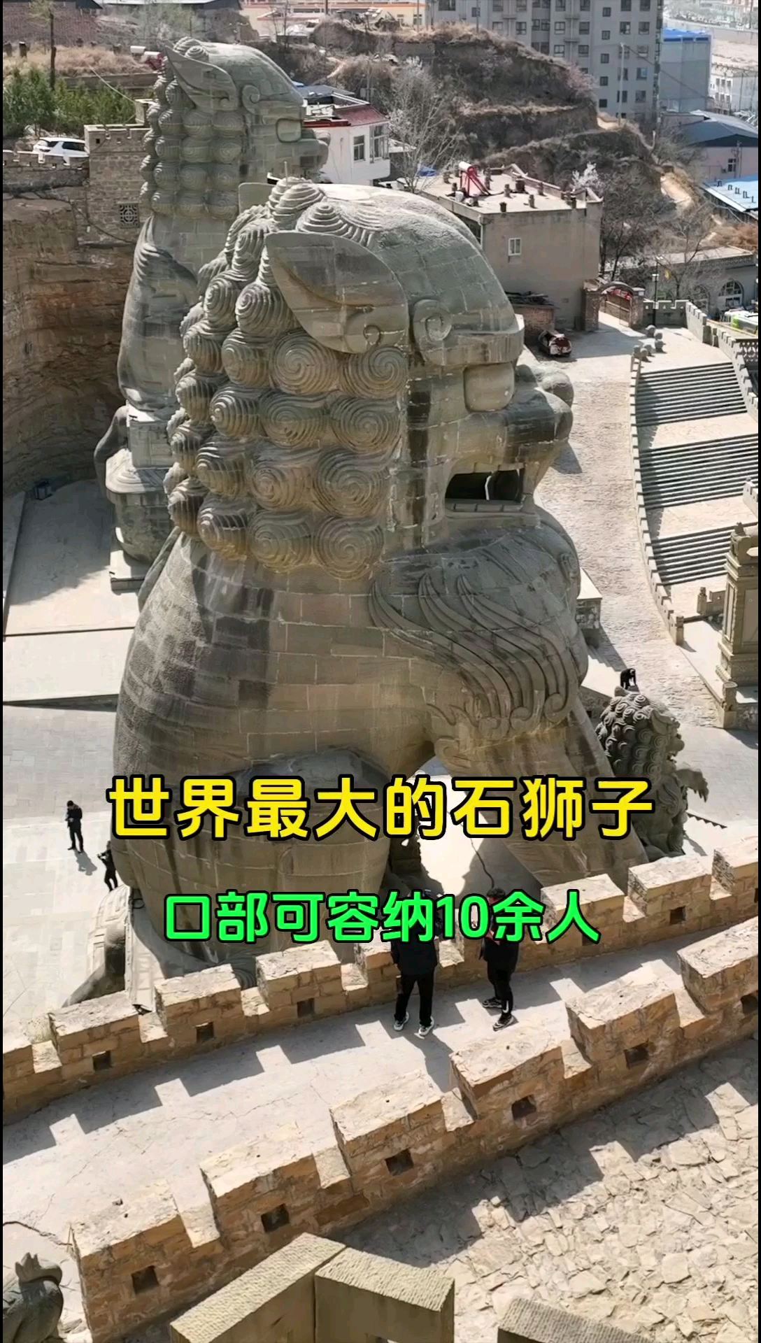 世界最大的石狮，由1000多块石头雕刻而成，太牛了！