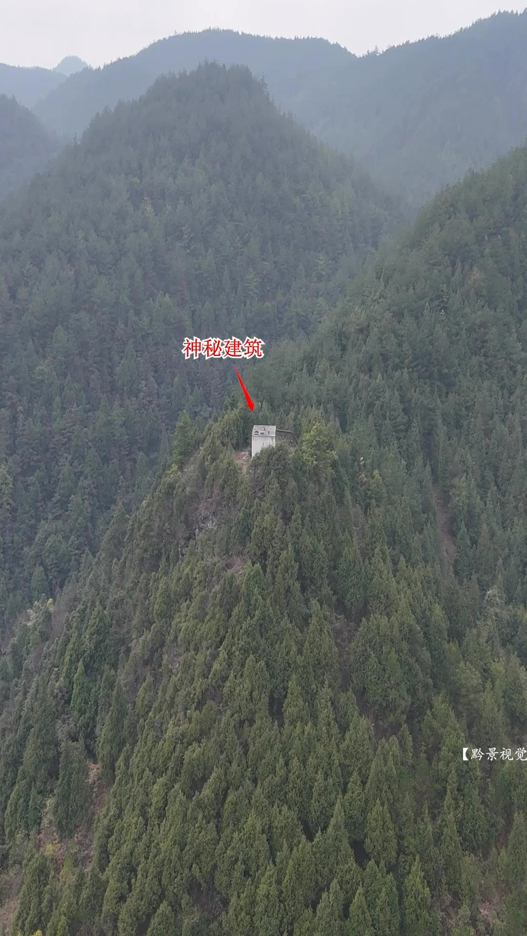 无人机在贵州深山拍到神秘建筑，上面还有一块太阳能板！也不清楚是什么仪器，究竟是干什么的呢？#神秘 #