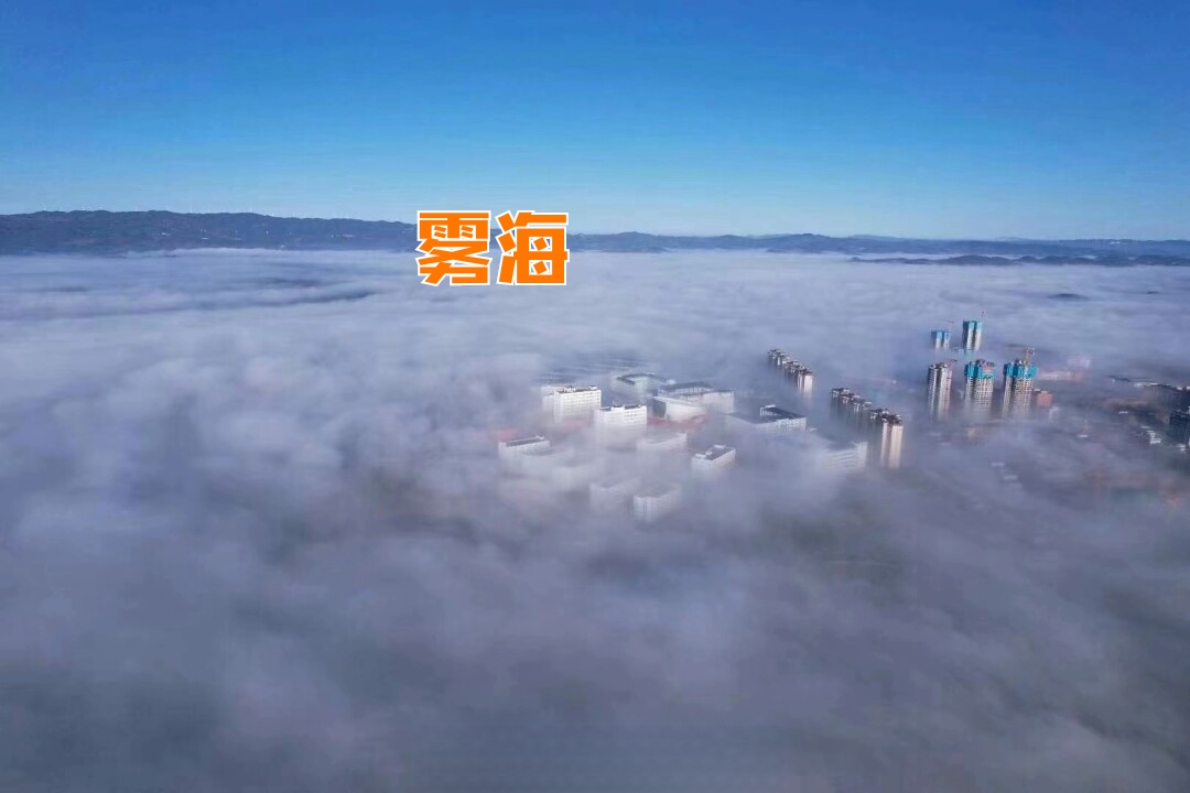 城市雾海
