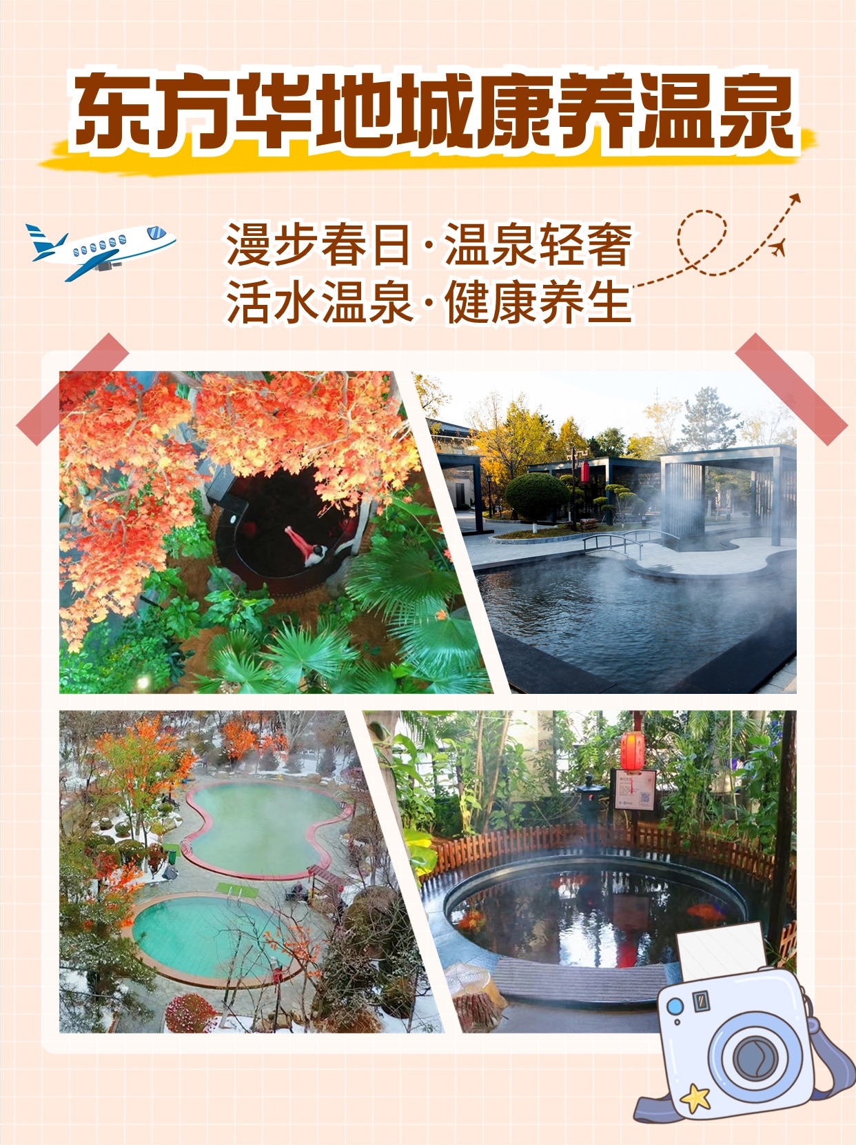 春日的诗意与温暖是东方华地城康养温泉给的