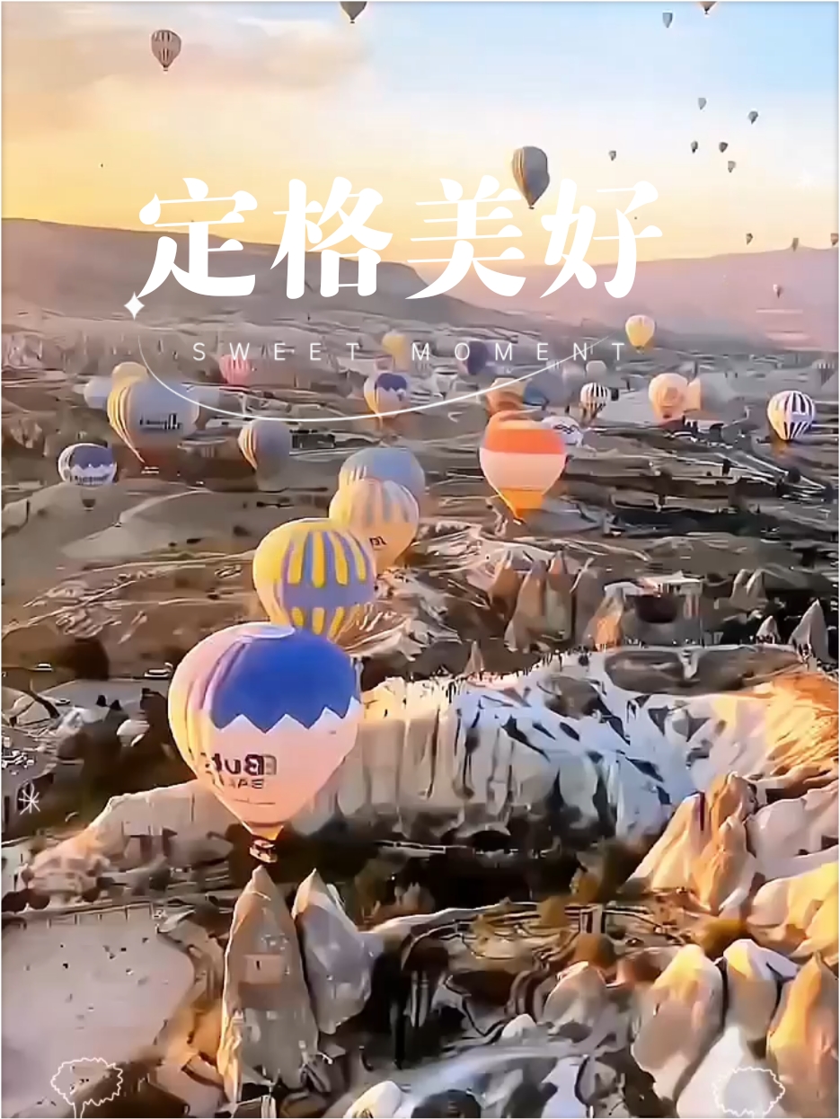 卡帕多奇亚：热气球之上的奇幻之旅