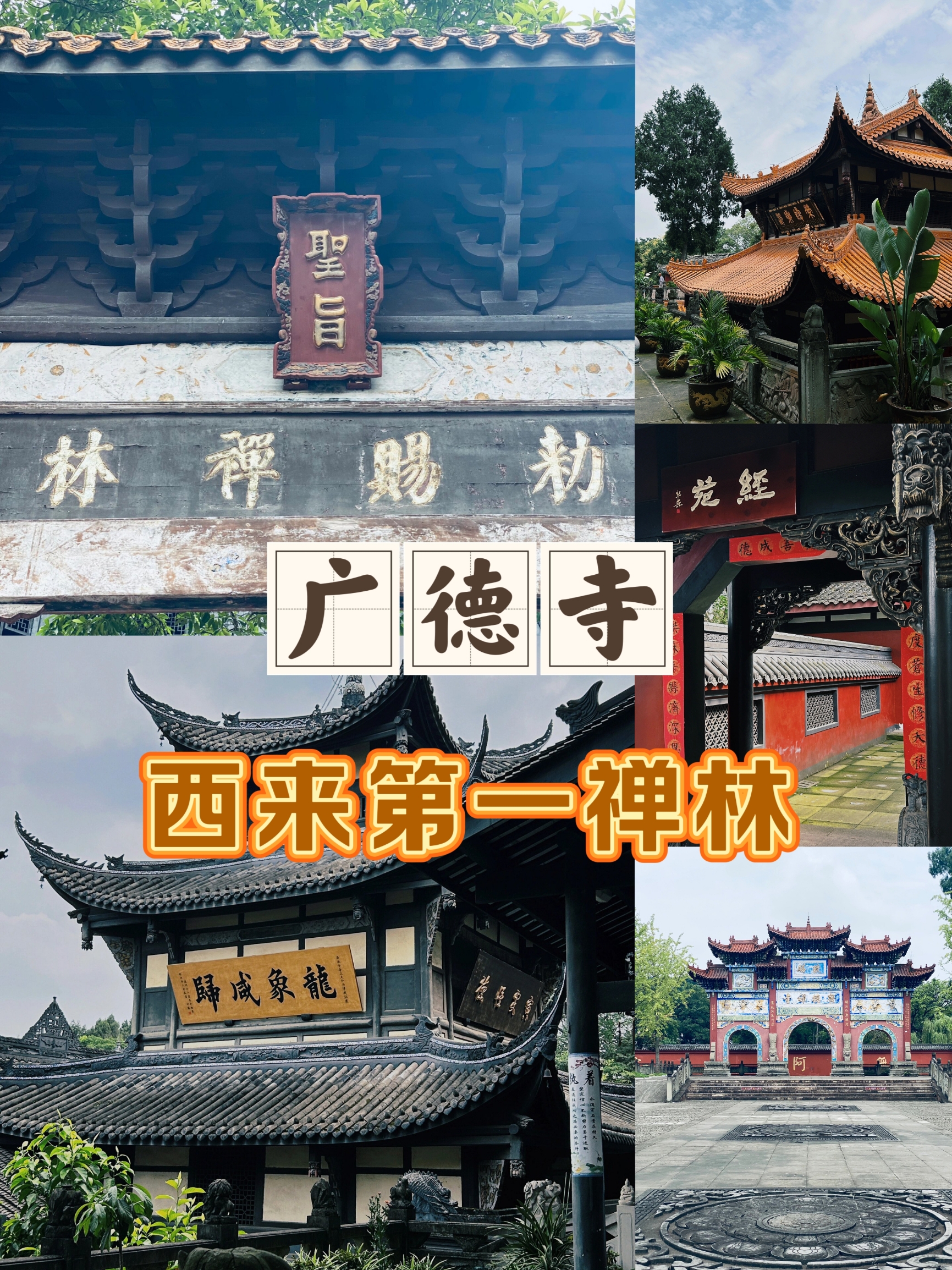 成都1h直达，这个皇家千年古寺值得过来参拜❗