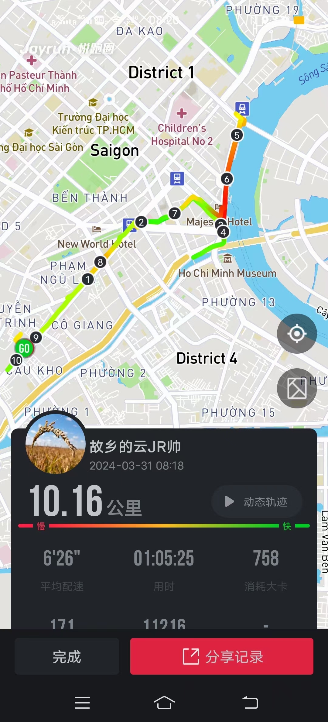带上跑鞋打卡的第二十个城市（胡志明市）！