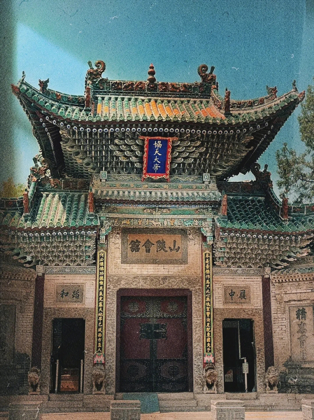 山陕会馆：古代商业文化的瑰宝