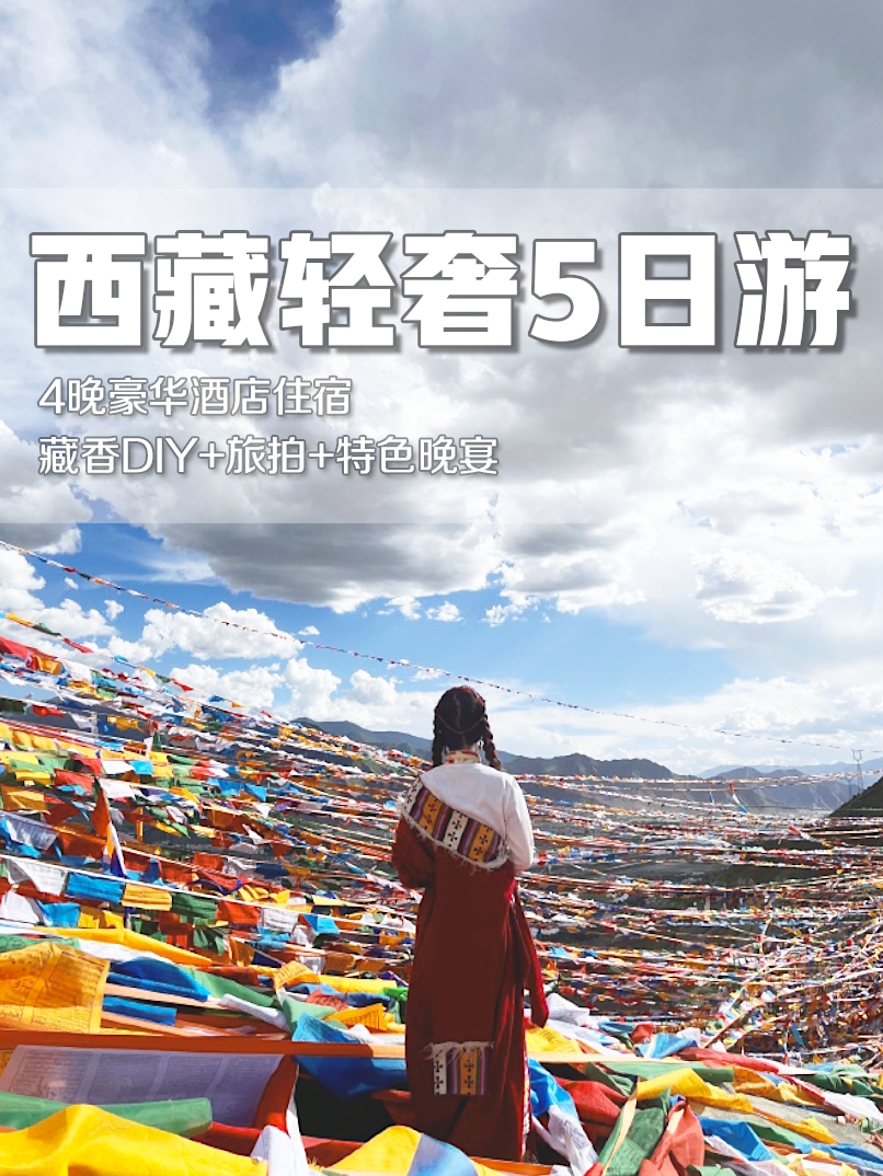 西藏珠峰之旅，轻奢纯玩小团+高端住宿