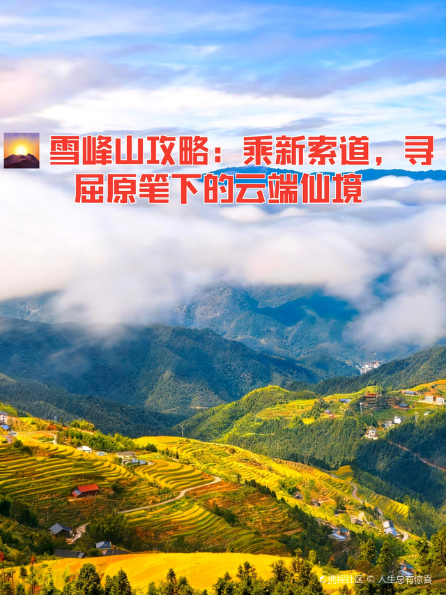 乘新索道,寻屈原笔下的云端仙境