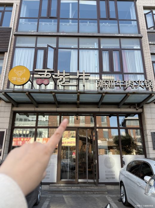 五花牛潮汕鲜牛肉火锅(百联奥特莱斯店)