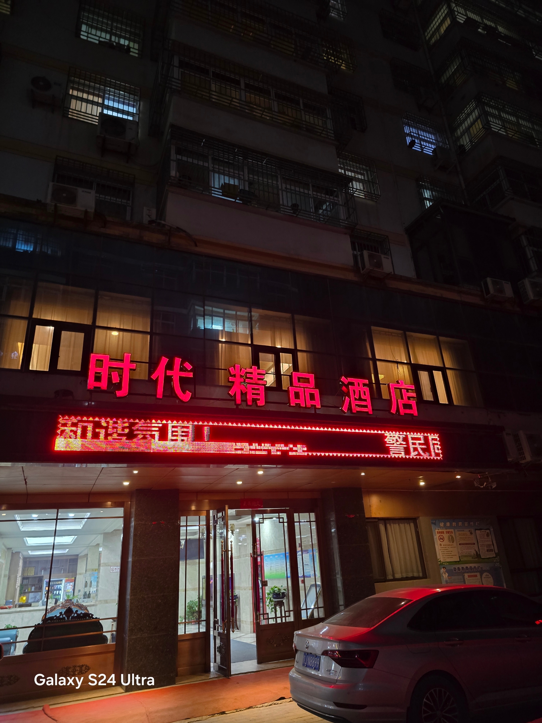 延川时代精品商务酒店