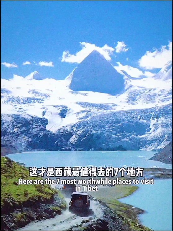 西藏最值得去的七个地方。