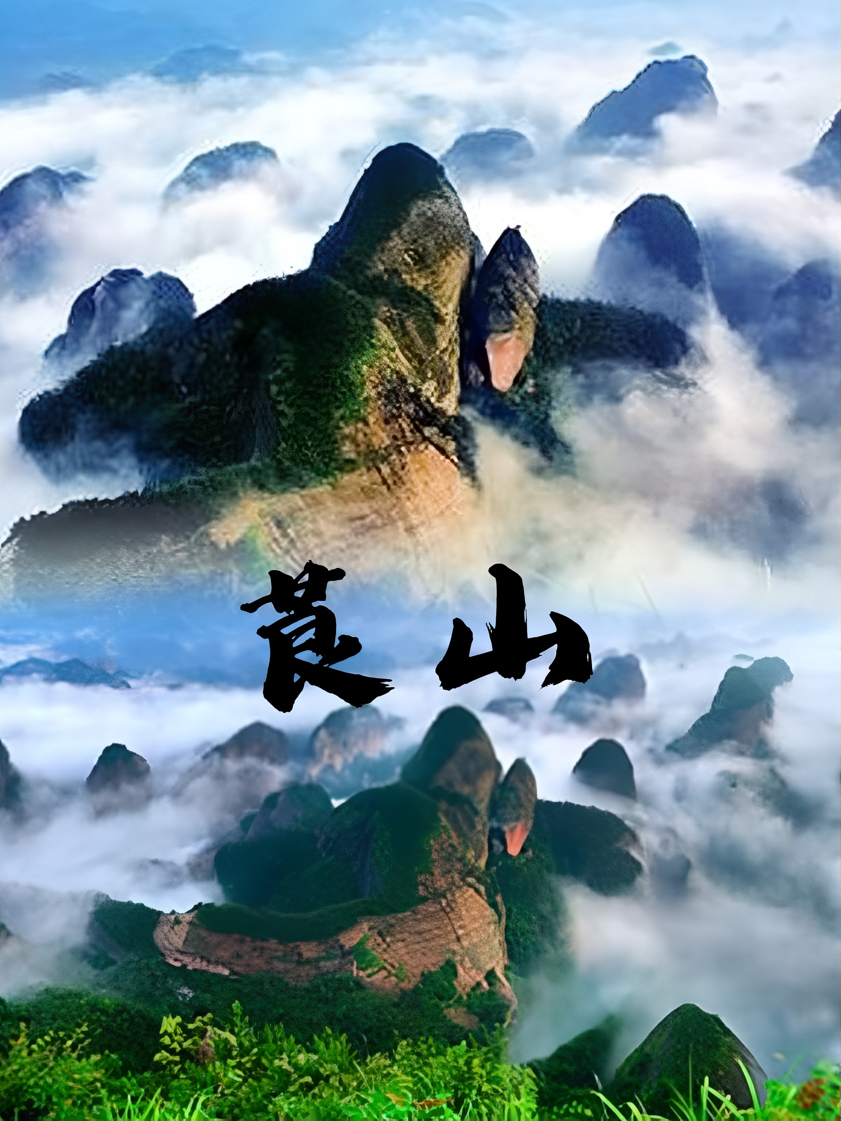 湖南崀山旅游攻略——探寻丹霞之魂，体验仙境之旅