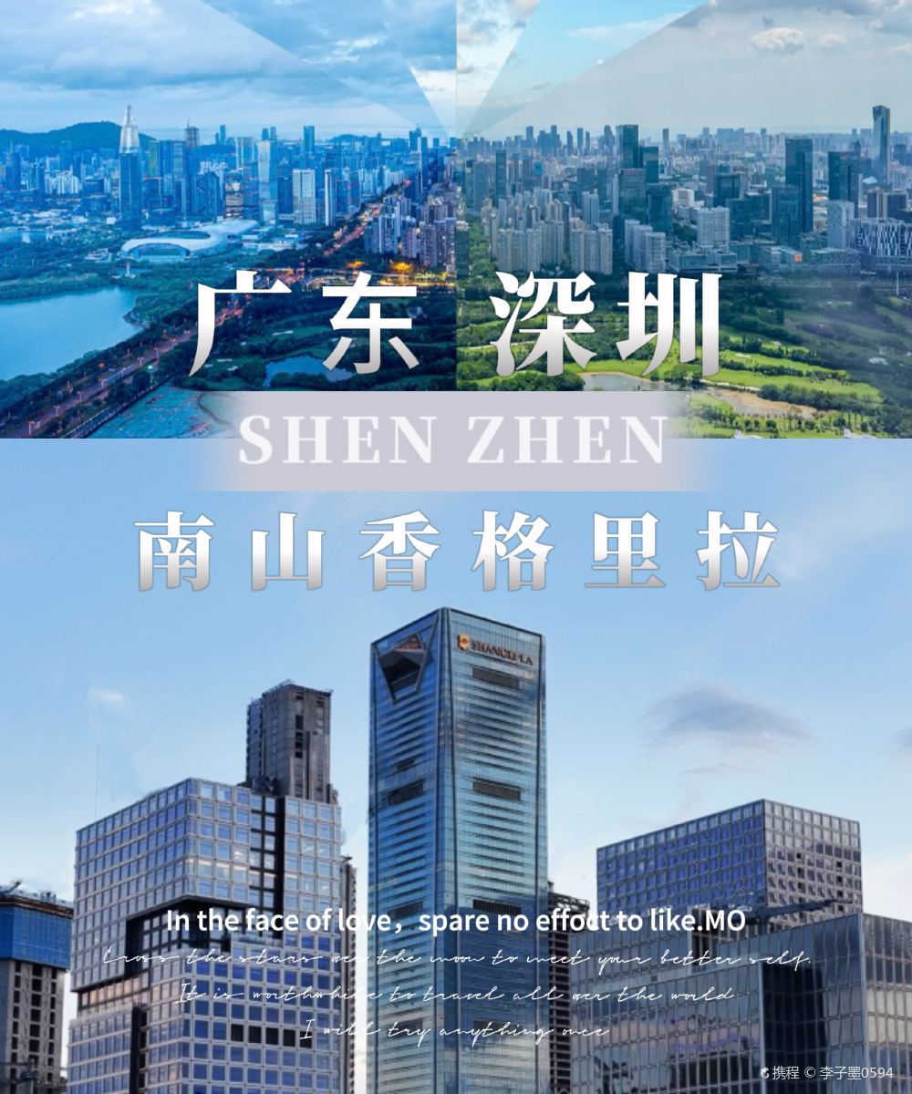 深圳南山香格里拉酒店图片