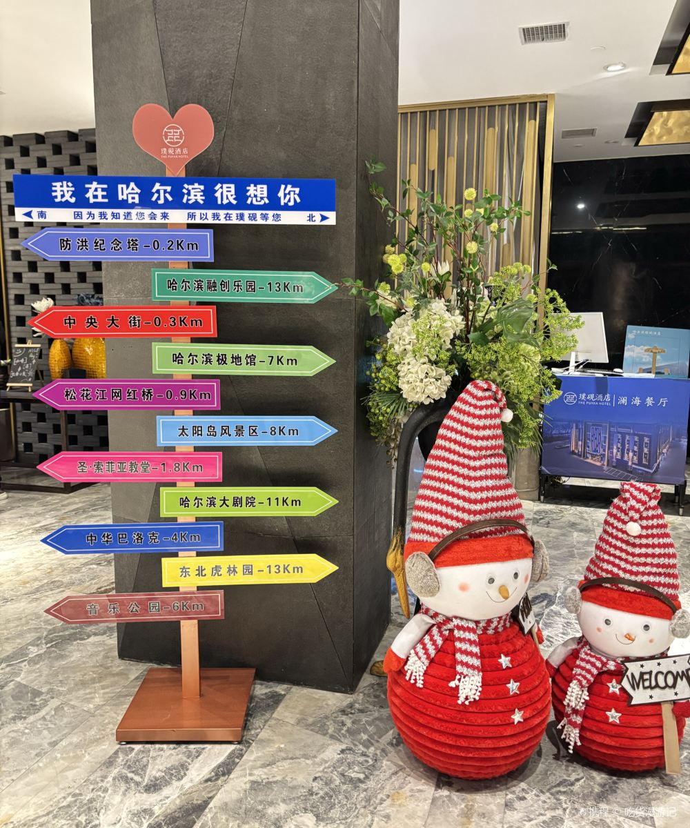 哈尔滨中央大街璞硯酒店图片