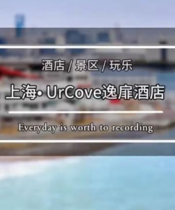 上海徐汇滨江逸扉酒店图片