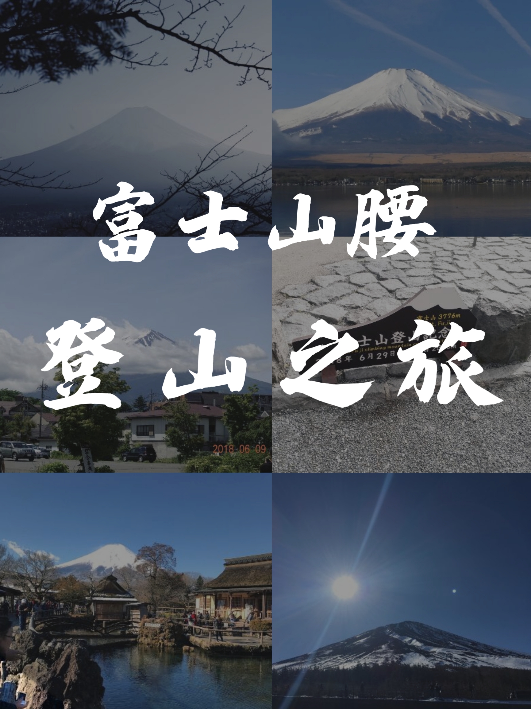 【富士山腰！清凉一夏】那就来这里看一下吧！！