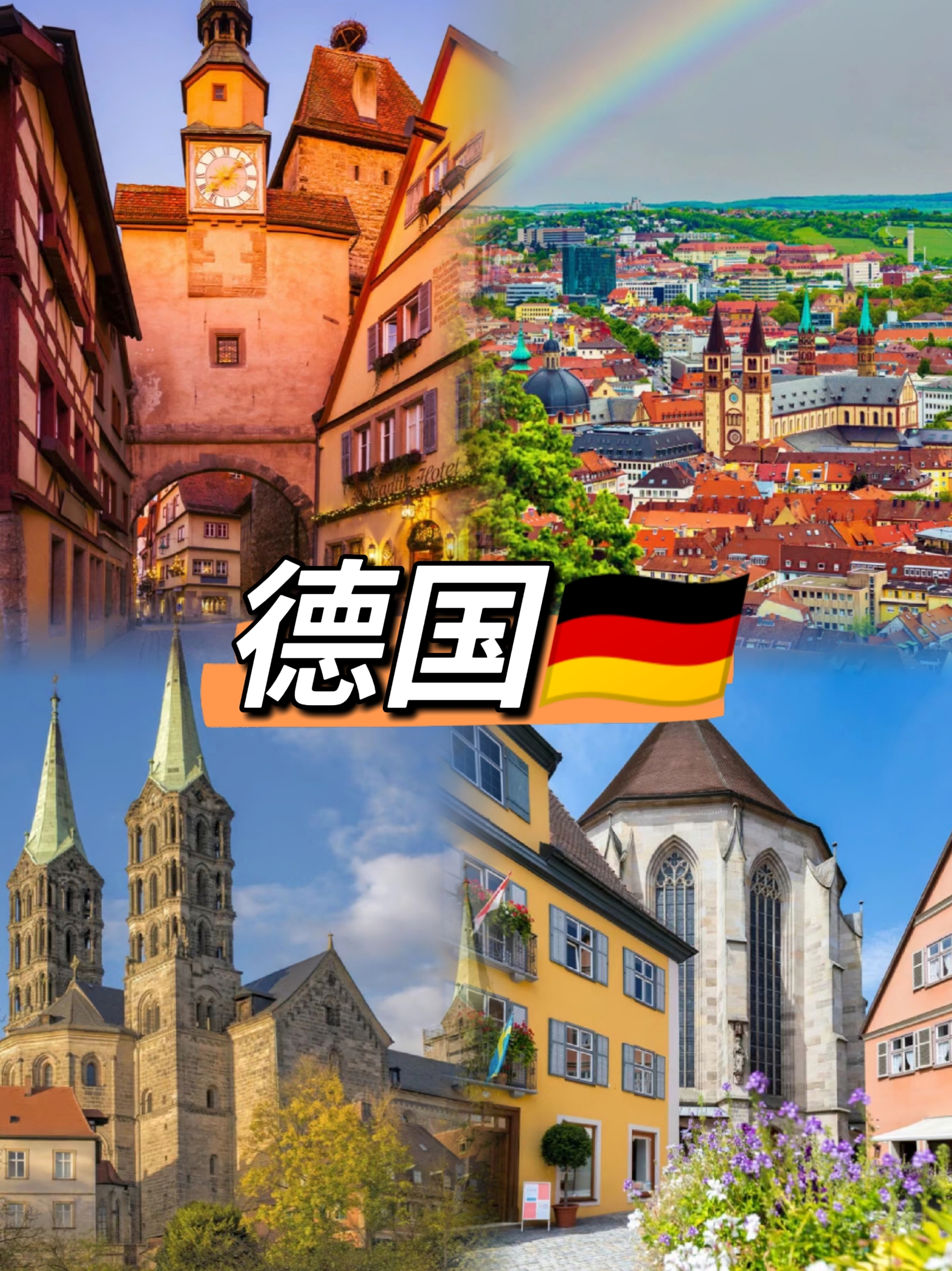 德国旅行|探索十大浪漫小镇🏯