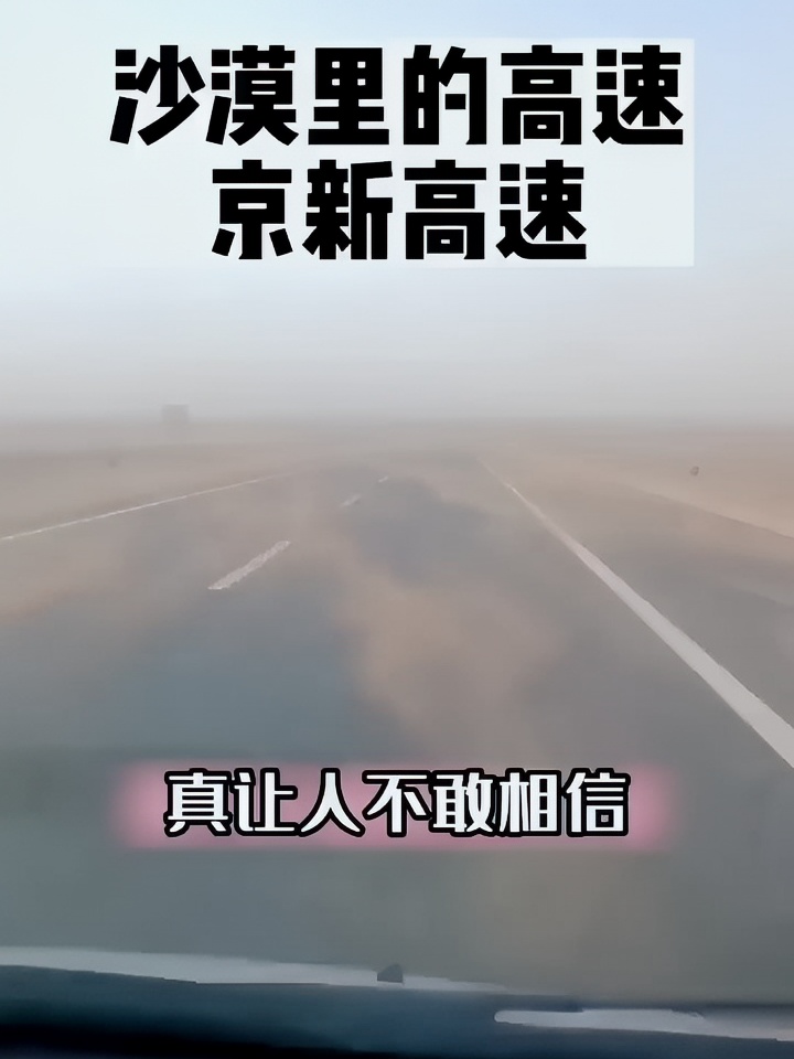 中国历时九年在沙漠建了一条高速❗️