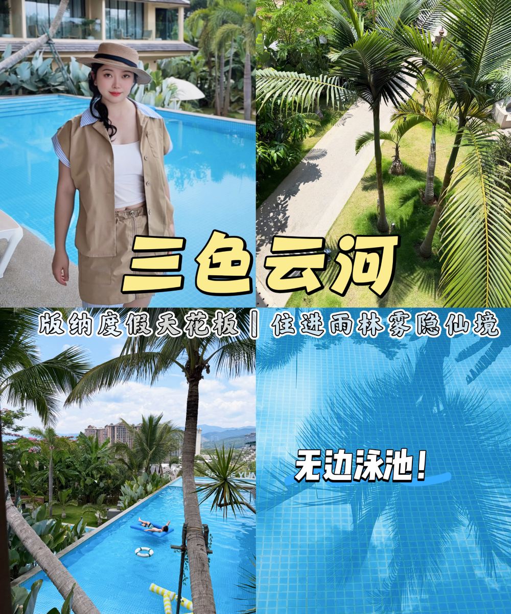 三色云河·雨林雾隐度假VILLA民宿(西双版纳景洪勐泐大佛寺店)图片