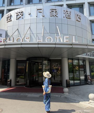 青岛世茂凡象酒店(台东地铁站台东步行街店)图片