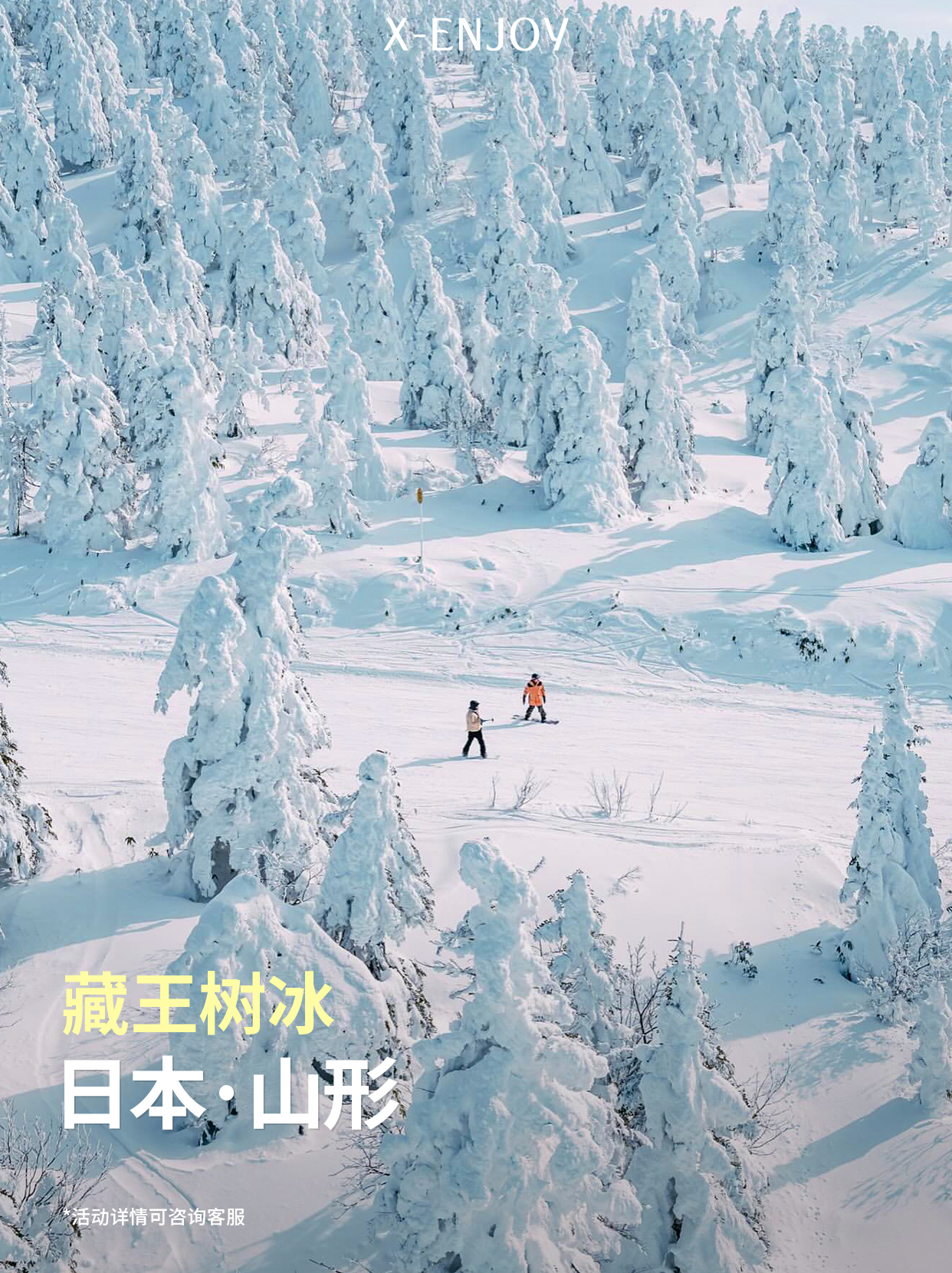 日本📍>山形藏王冰树，滑雪攻略❗️