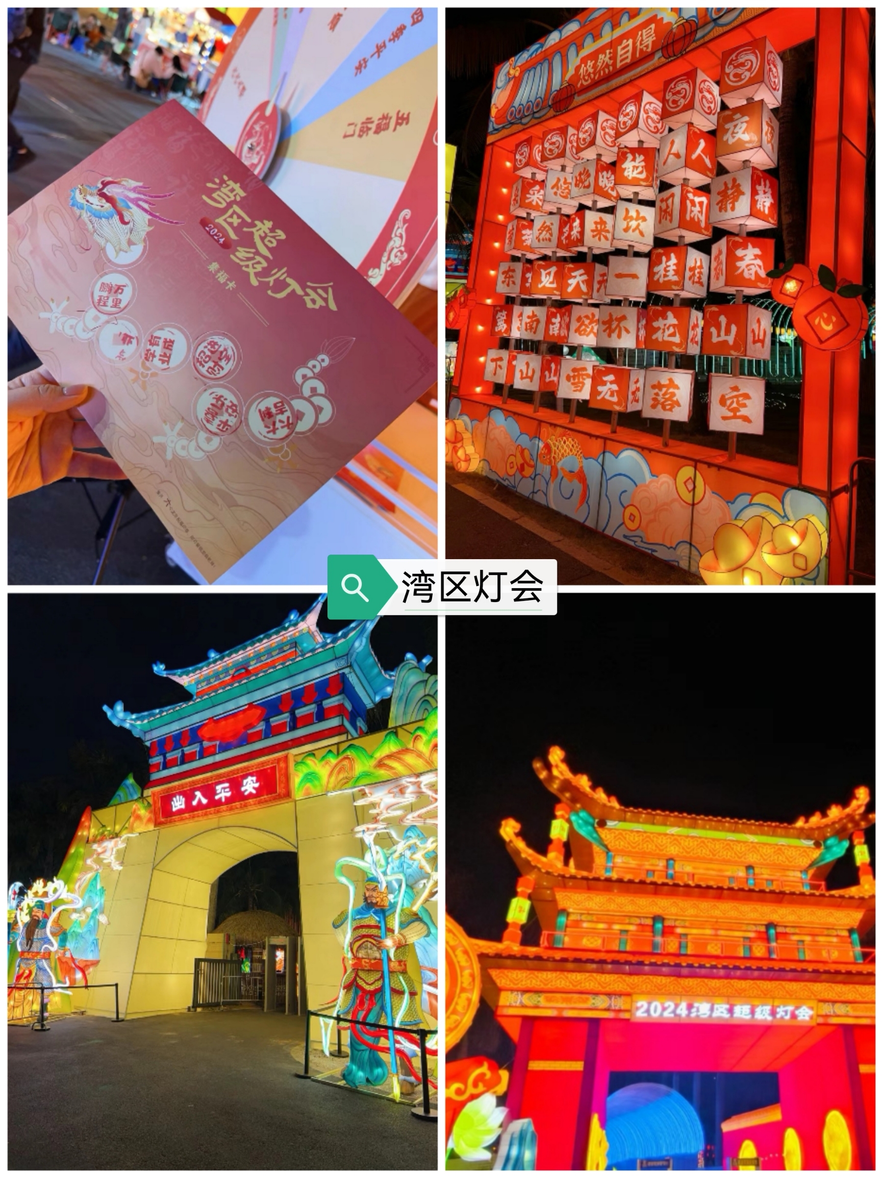 新春佳节，来深圳湾区超级灯会畅游光影