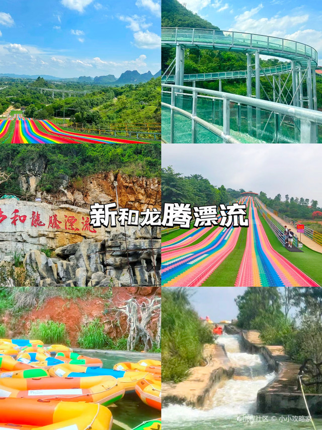 新和龙腾漂流